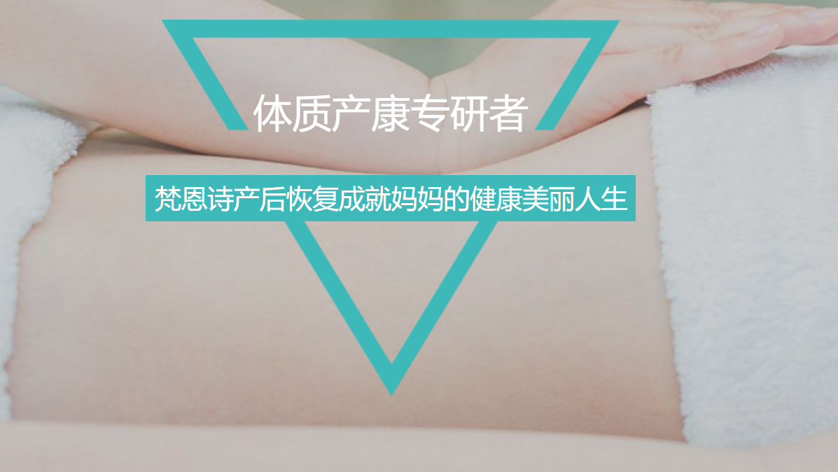 梵恩詩產后恢復連鎖機構網站定制