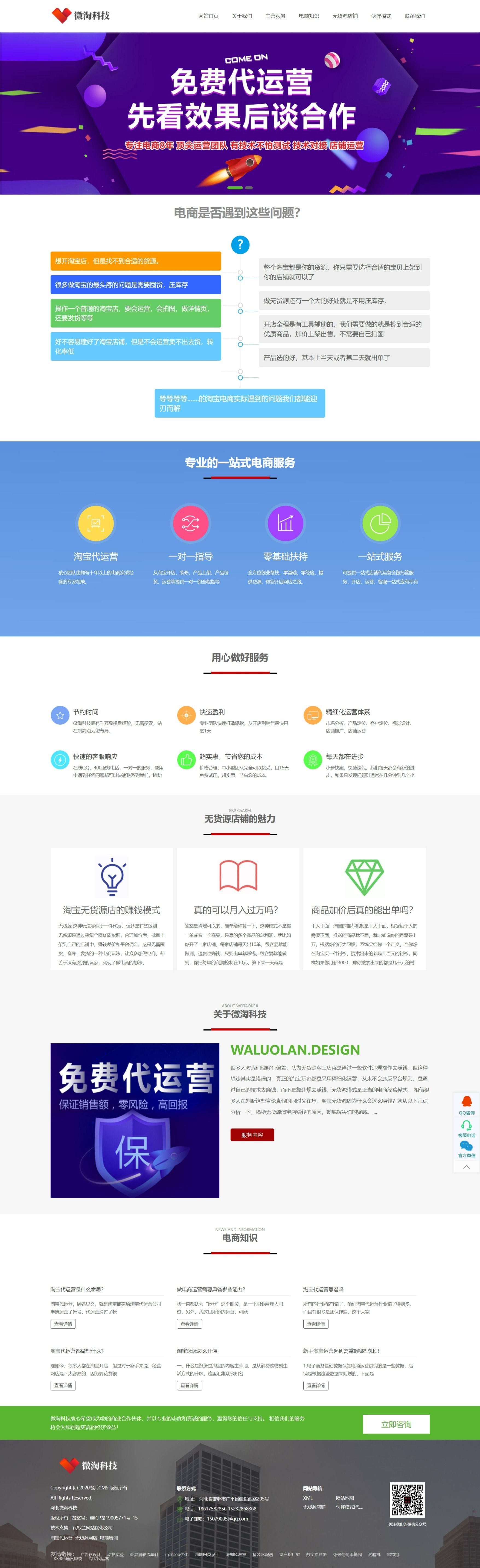 微淘科技品牌官網建設
