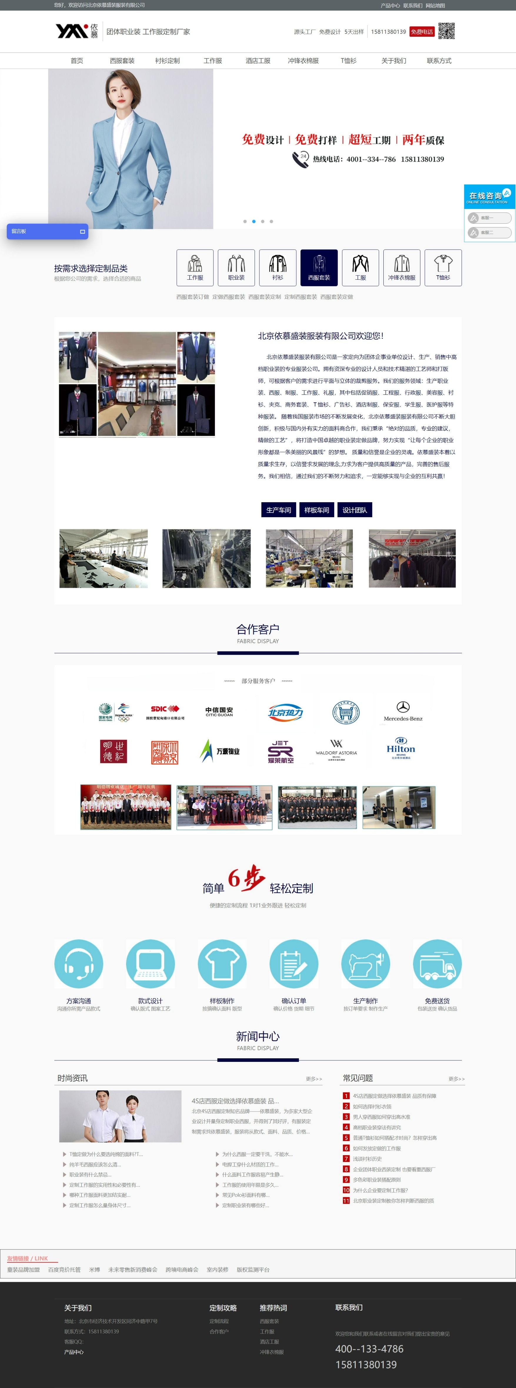 北京依慕服裝產品展示網站建設