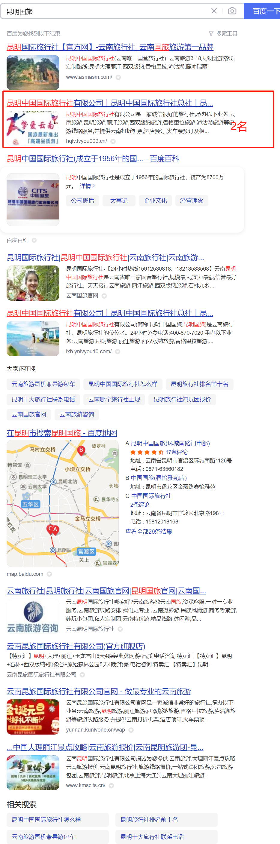 昆明國際旅行社指定關鍵詞優化案例