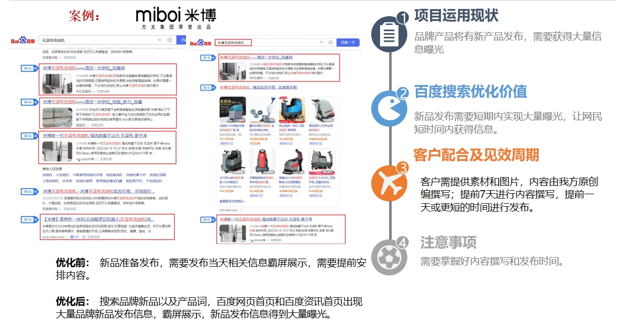 米博新品發(fā)布營銷案例