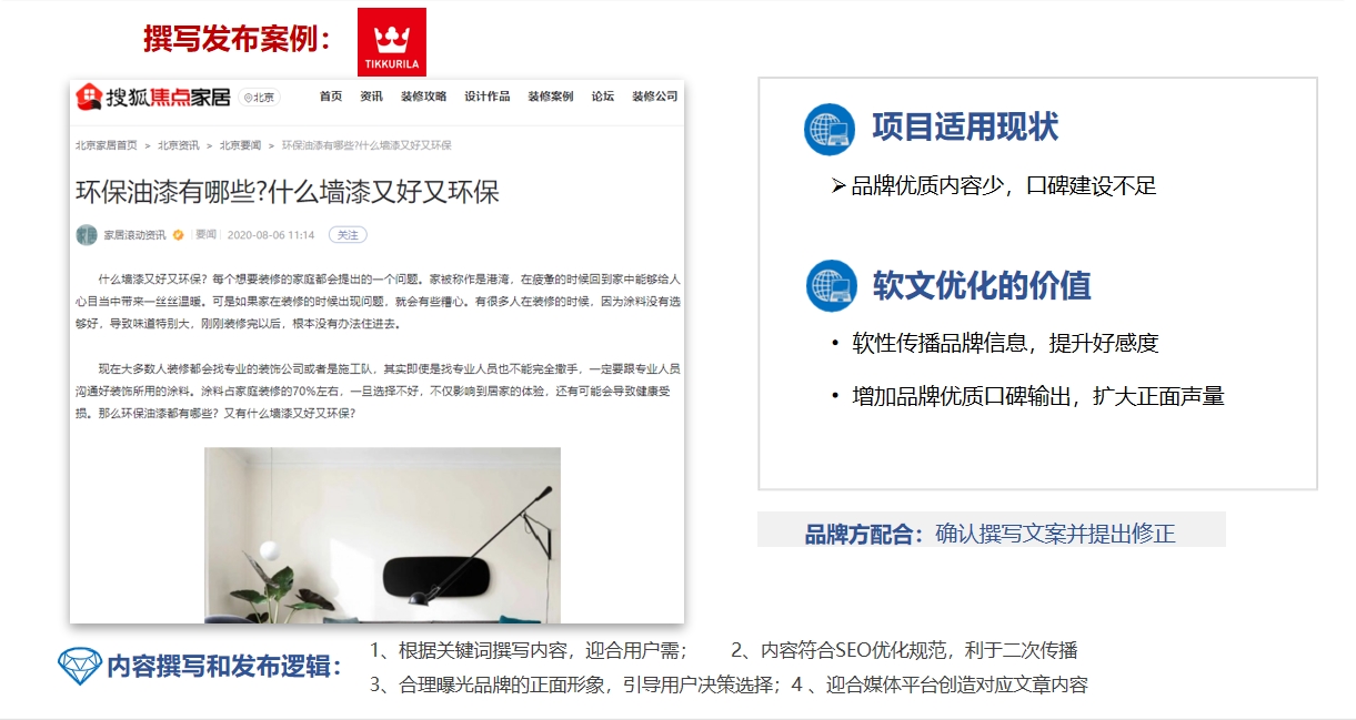 建材類品牌軟文內容營銷案例