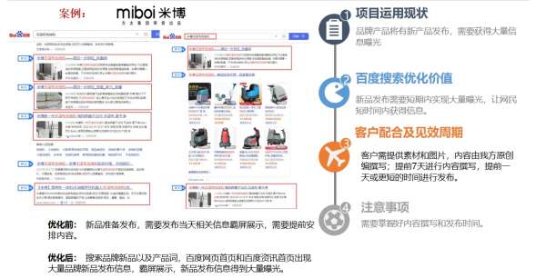 米博新品發布營銷案例